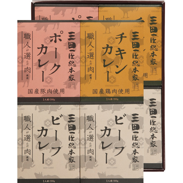 三田屋総本家　職人が選んだ肉使用　３種のカレーギフト（８食）【24-1075-522】