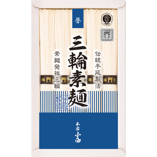三輪素麺　誉　（５束）【24-1089-51】