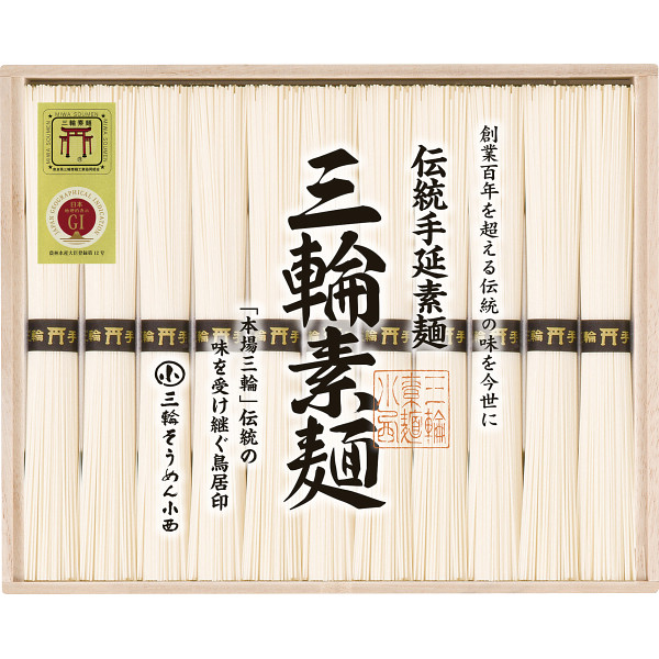 三輪素麺　誉　（１１束）【24-1096-31】