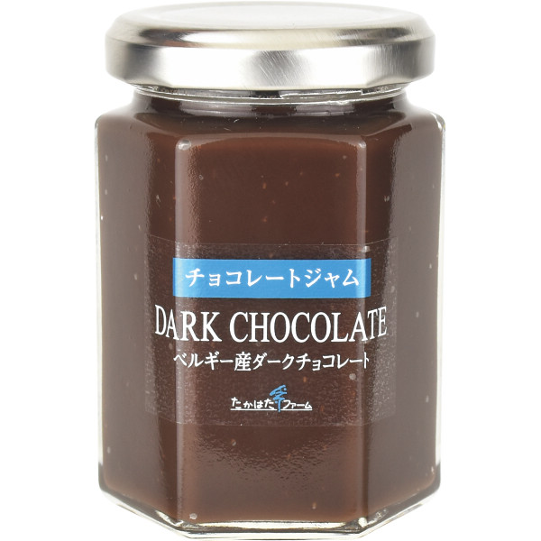 たかはたファーム　チョコレートジャム　ダークチョコレート（１６５g）【24-7206-25】