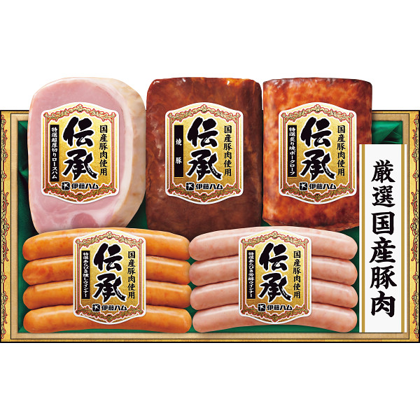 伊藤ハム　伝承ギフト【25-1009-573】