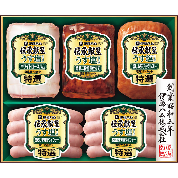 伊藤ハム　伝承献呈うす塩仕上げギフト【25-1010-562】