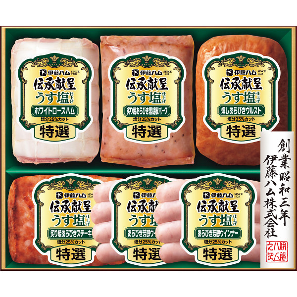 伊藤ハム　伝承献呈うす塩仕上げギフト【25-1010-570】