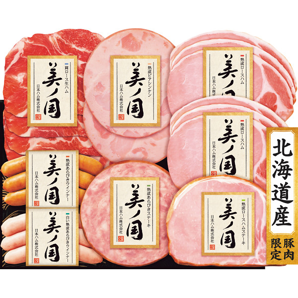 日本ハム　北海道　プレミアム　美ノ国【25-1011-534】