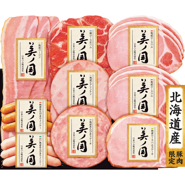 日本ハム　北海道　プレミアム　美ノ国【25-1011-542】