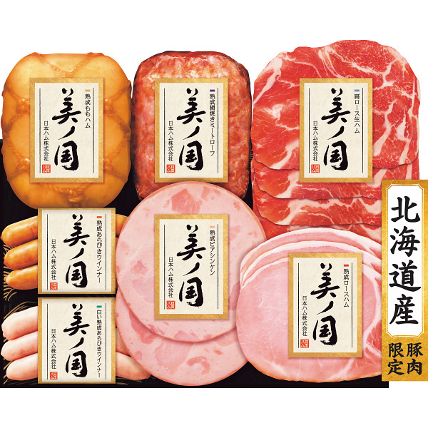 日本ハム　北海道　プレミアム　美ノ国【25-1011-550】