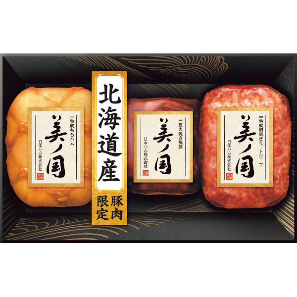 日本ハム　北海道　プレミアム　美ノ国【25-1012-530】