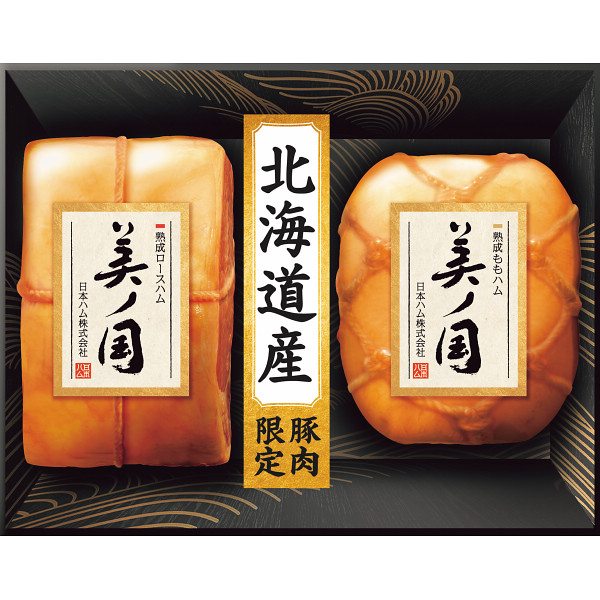 日本ハム　北海道　プレミアム　美ノ国【25-1012-540】