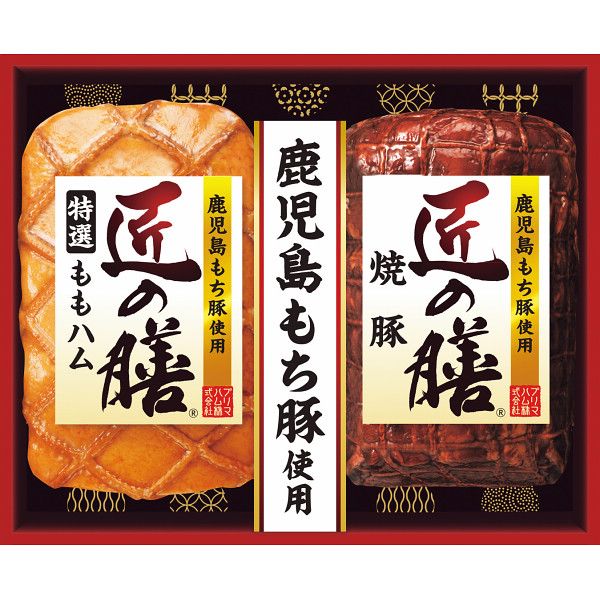 プリマハム　匠の膳ギフト【25-1013-546】