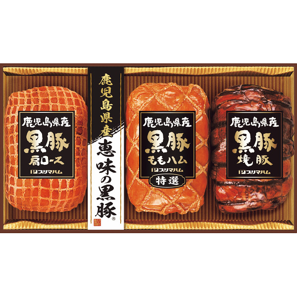 鹿児島県産恵味の黒豚　ハムギフト【25-1013-589】