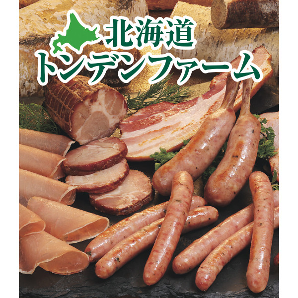 北海道トンデンファームギフト【25-1014-534】