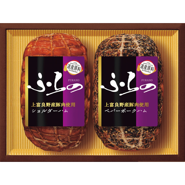 上富良野産豚肉使用ギフトセット【25-1014-615】