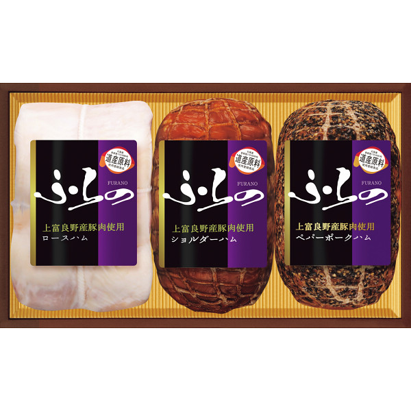 上富良野産豚肉使用ギフトセット【25-1014-623】