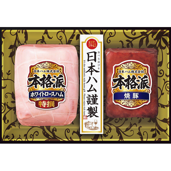 日本ハム　本格派ギフト【25-1017-576】