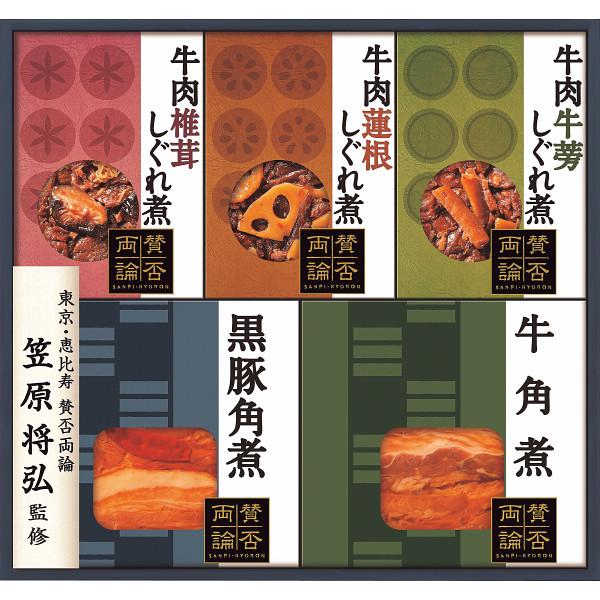 「賛否両論」　牛肉しぐれ煮と角煮ギフト【25-1019-579】