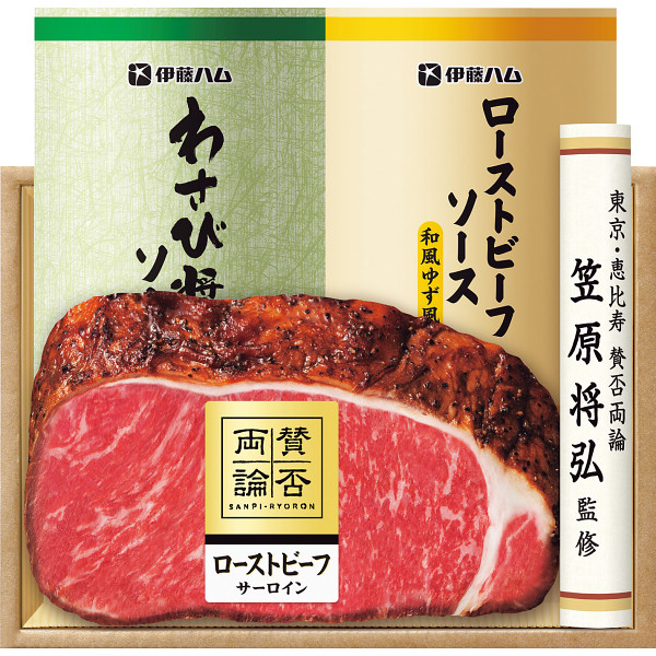 「賛否両論」　和のローストビーフサーロインギフト【25-1021-530】