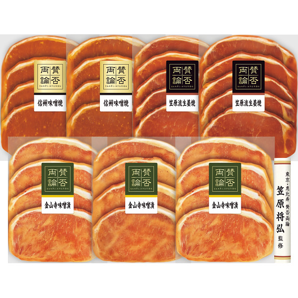 「賛否両論」　こだわり三種の味付け豚ロースギフト【25-1023-525】