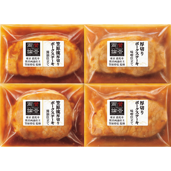 「賛否両論」　二種の厚切りポークステーキギフト【25-1023-533】