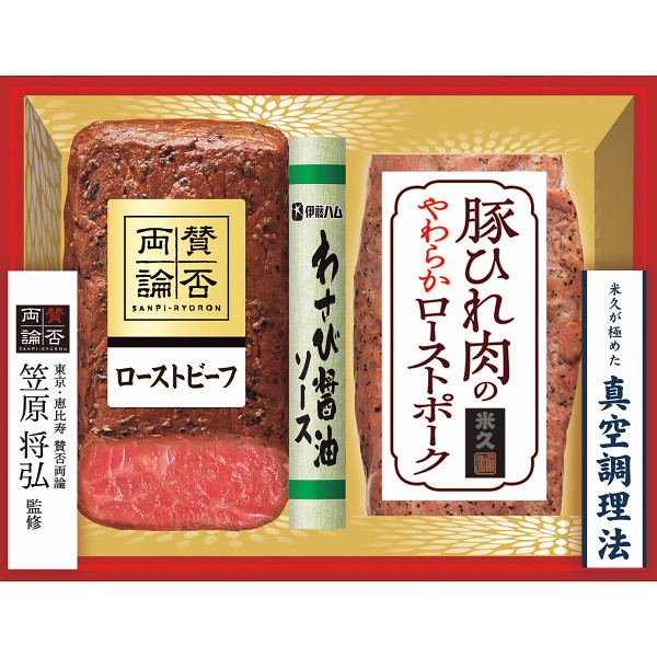 笠原将弘監修ローストビーフ＆米久豚ひれ肉のやわらかローストポーク　和洋共演セット【25-1023-592】