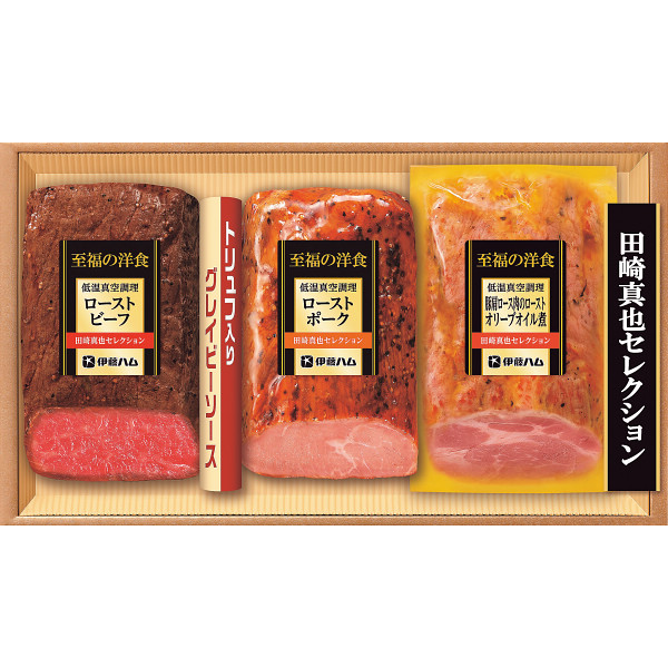 伊藤ハム　至福の洋食　田崎真也セレクション　３種の低温真空調理ギフト【25-1025-30】