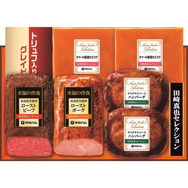 伊藤ハム　至福の洋食　田崎真也セレクションギフト【25-1025-48】