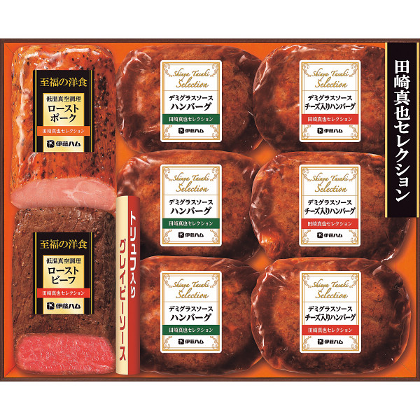 伊藤ハム　至福の洋食　田崎真也セレクションギフト【25-1025-56】