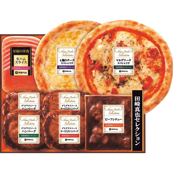 伊藤ハム　至福の洋食　田崎真也セレクションギフト【1312-705】