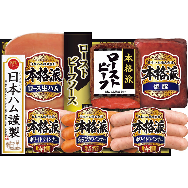 日本ハム　本格派　ローストビーフ【25-1027-121】