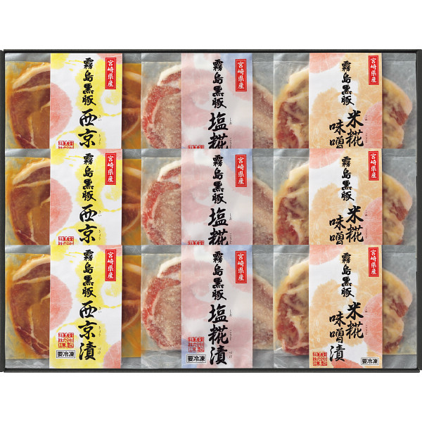霧島黒豚ロース肉漬三昧セット（９枚）【25-1029-60】