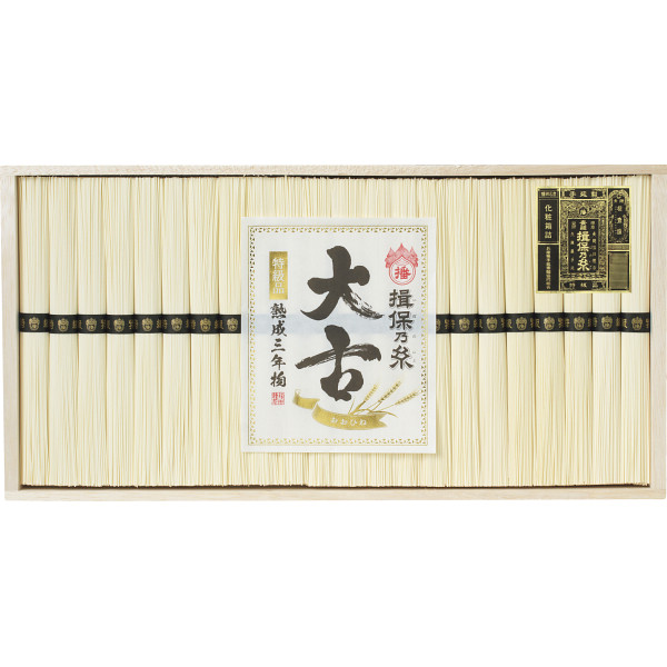 手延素麺揖保乃糸（特級品・大古）２２束【25-1067-85】