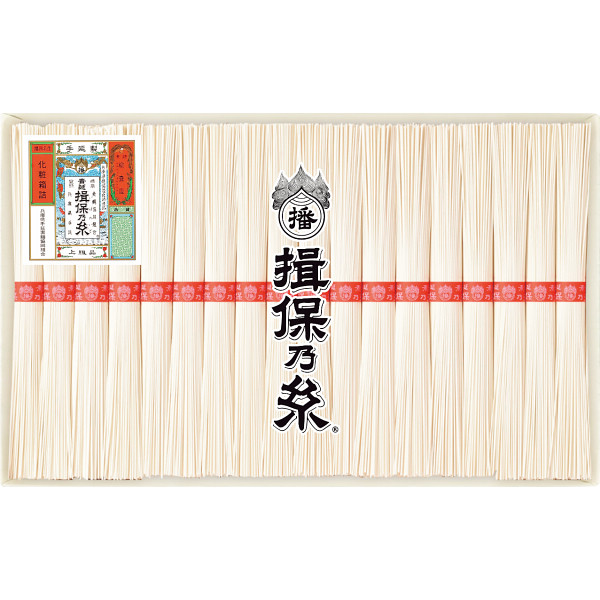 手延素麺揖保乃糸（上級品）１８束【25-1067-93】