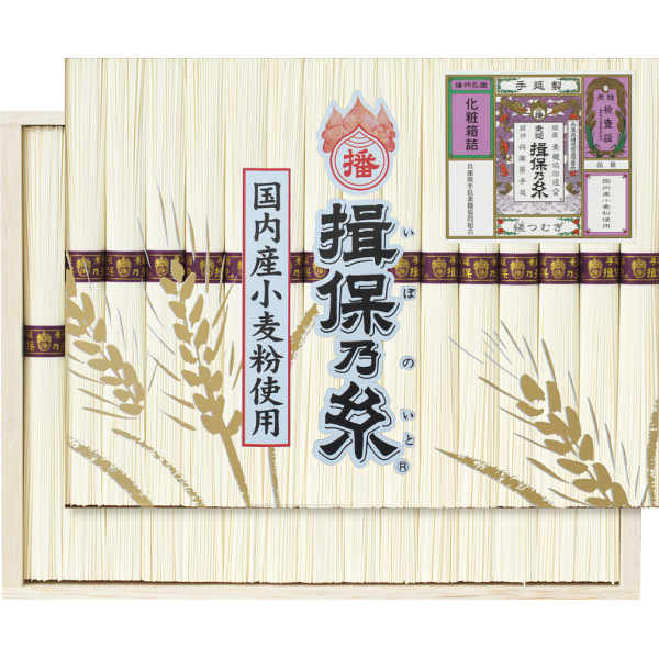 手延素麺揖保乃糸（縒つむぎ）３０束【25-1067-131】