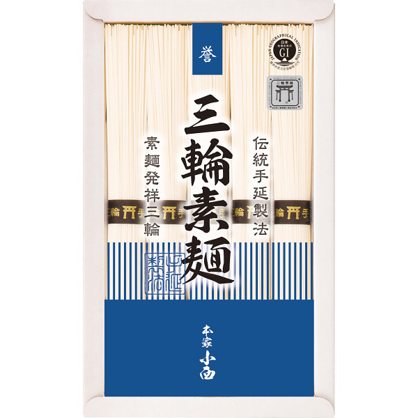 三輪素麺　誉　（５束）【25-1089-11】
