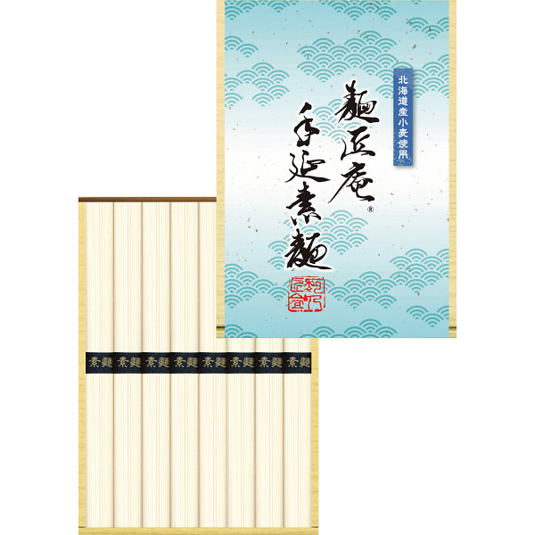 北海道産小麦使用　麺匠庵　手延素麺　（８束）【25-1089-38】