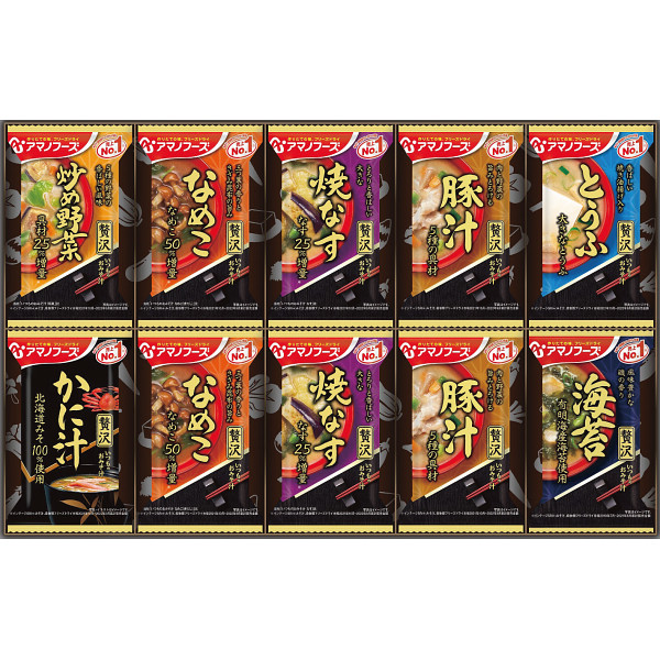 アマノフーズ　フリーズドライ　おみそ汁贅沢ギフト（１０食）【25-1091-164】
