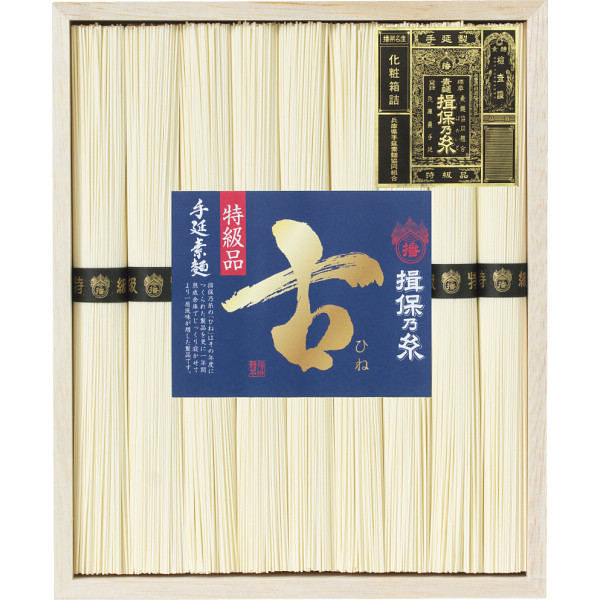 手延素麺揖保乃糸（特級品・古）９束【25-1095-89】