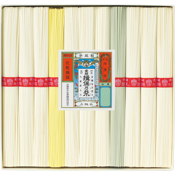 手延素麺揖保乃糸（上級品）１１束【25-1095-97】