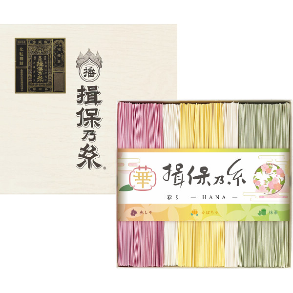 手延素麺揖保乃糸（特級品）彩り・華－ＨＡＮＡ－１１束【25-7140-019】