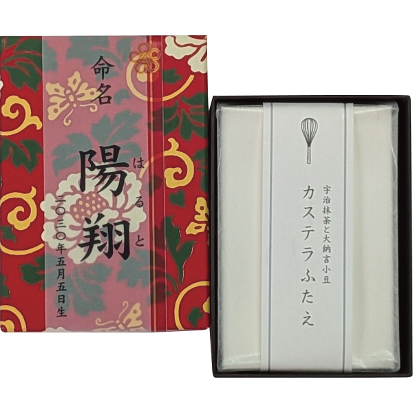 日本橋・榛原製千代紙箱入カステラふたえ（お名入れ）【26-7023-15】