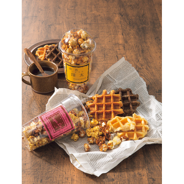 ポップコーン＆ベルギーワッフル（お名入れ）【26-7026-14】