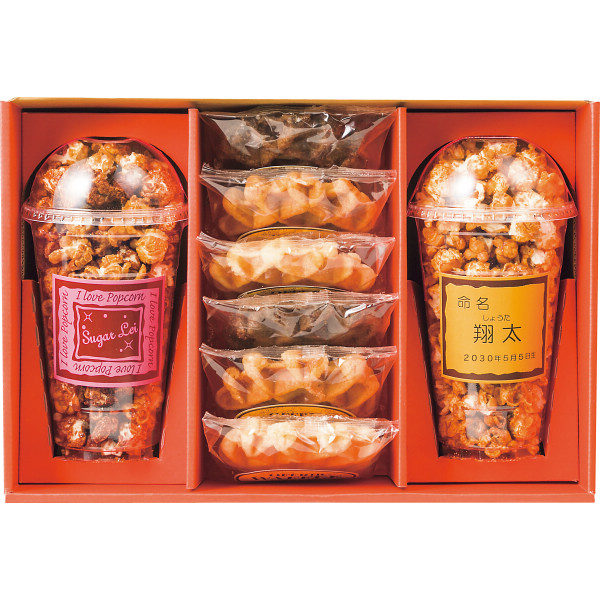 ポップコーン＆ベルギーワッフル（お名入れ）【26-7026-22】
