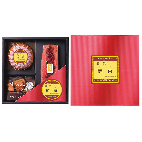 ＮＡＳＵのラスク屋さん　パウンドケーキ＆プリンケーキ＆ラスク（お名入れ）【26-7028-17】