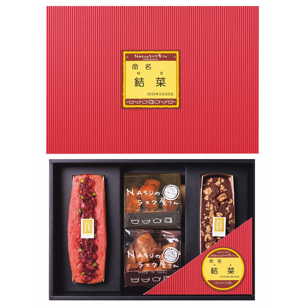 ＮＡＳＵのラスク屋さん　パウンドケーキ＆ラスク（お名入れ）【26-7028-25】