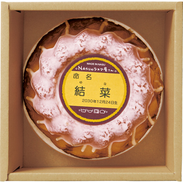 ＮＡＳＵのラスク屋さん　プリンケーキ（お名入れ）【26-7028-41】