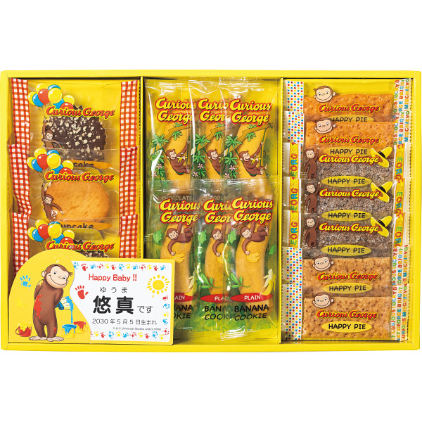 おさるのジョージハッピースイーツセット（お名入れ）【26-7031-34】