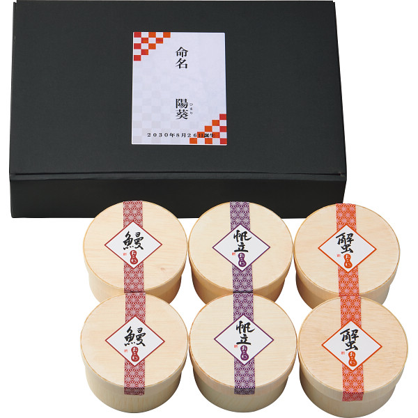 うなぎ工房のおこわ３種６食セット　ほたて・かに・うなぎ（お名入れ）【26-7037-24】