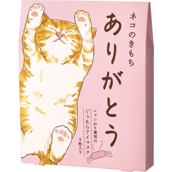 ホットアイマスク３枚【26-7055-154】