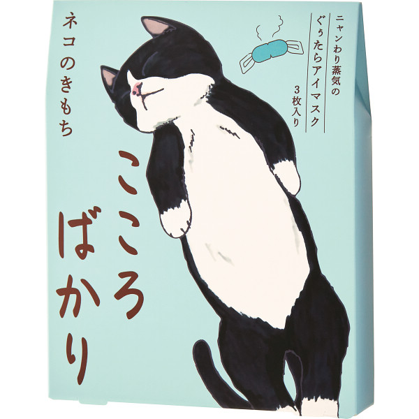 ホットアイマスク３枚【26-7055-162】