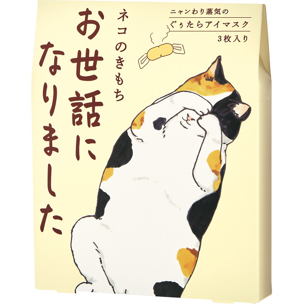 ホットアイマスク３枚【26-7055-170】