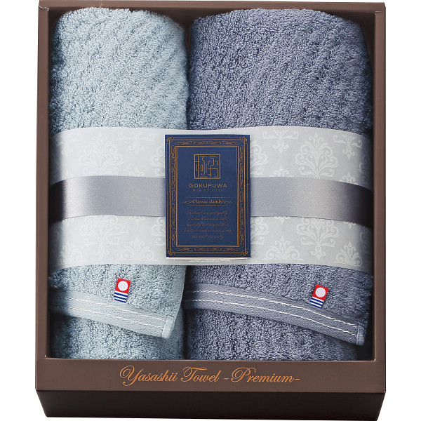 極ふわ　やさしいたおる　クラシックライン　スリムバス・フェイスタオルセット【26-7068-19】